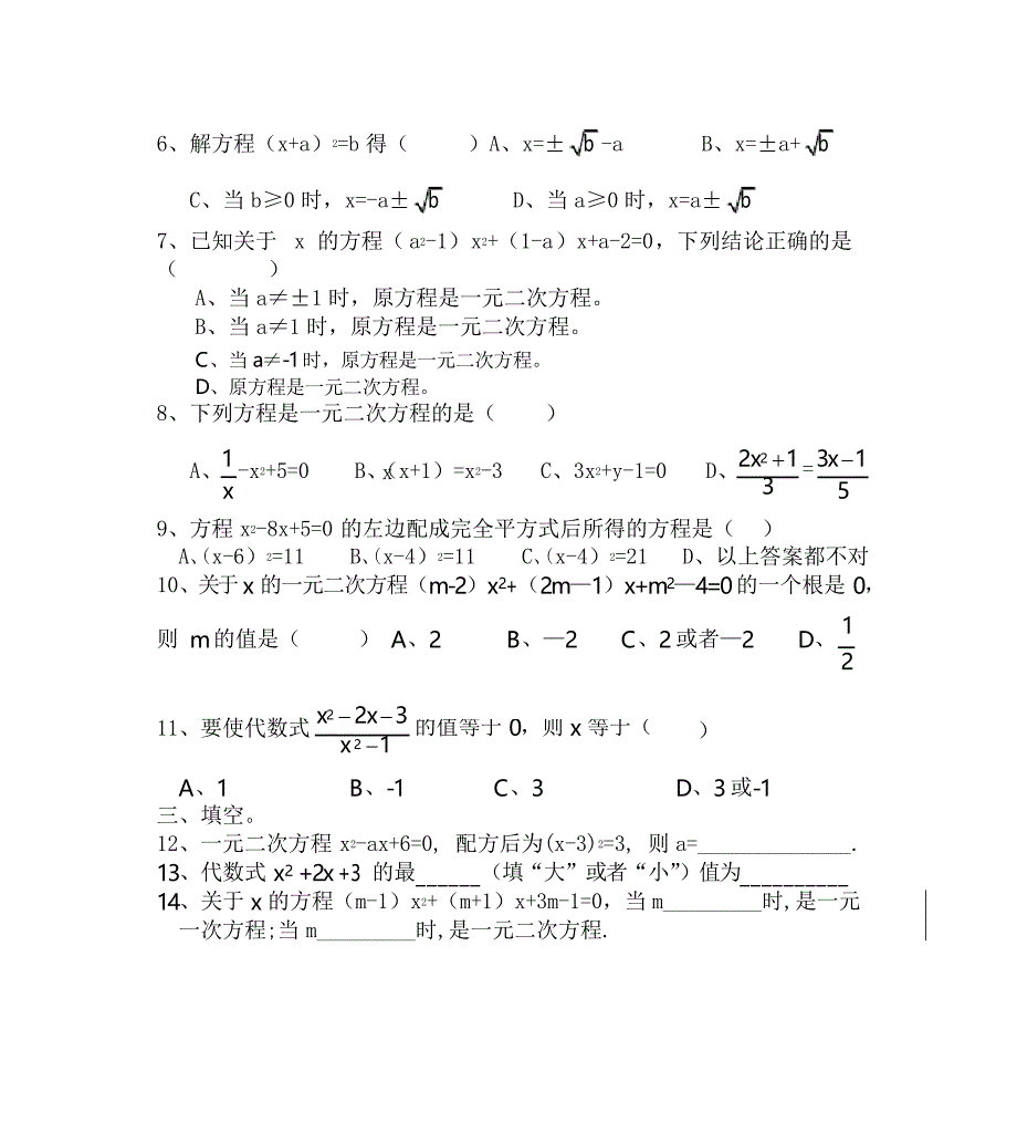 一元二次方程的解法综合练习题及答案_第2页