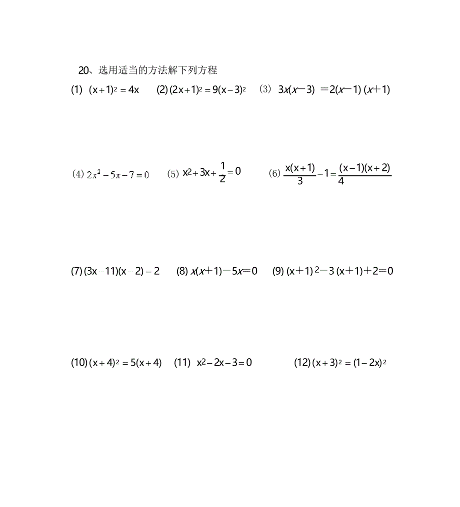 一元二次方程的解法综合练习题及答案_第4页