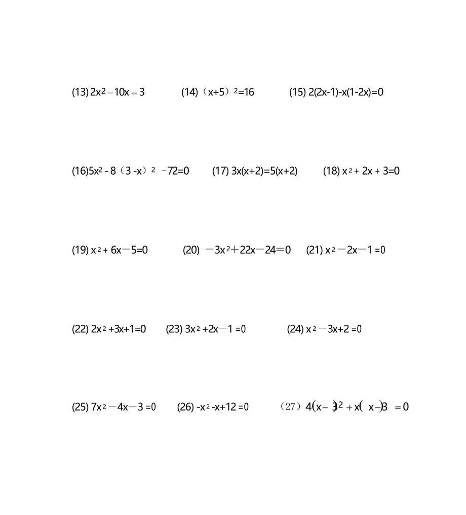 一元二次方程的解法综合练习题及答案_第5页