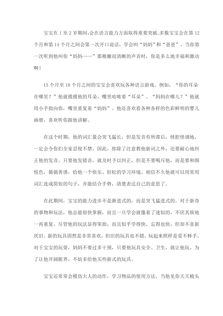 1至2岁的宝宝如何教育_第2页