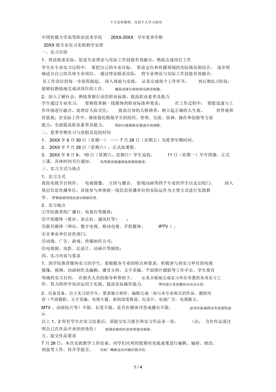 中国传媒大学高等职业技术学院_第1页