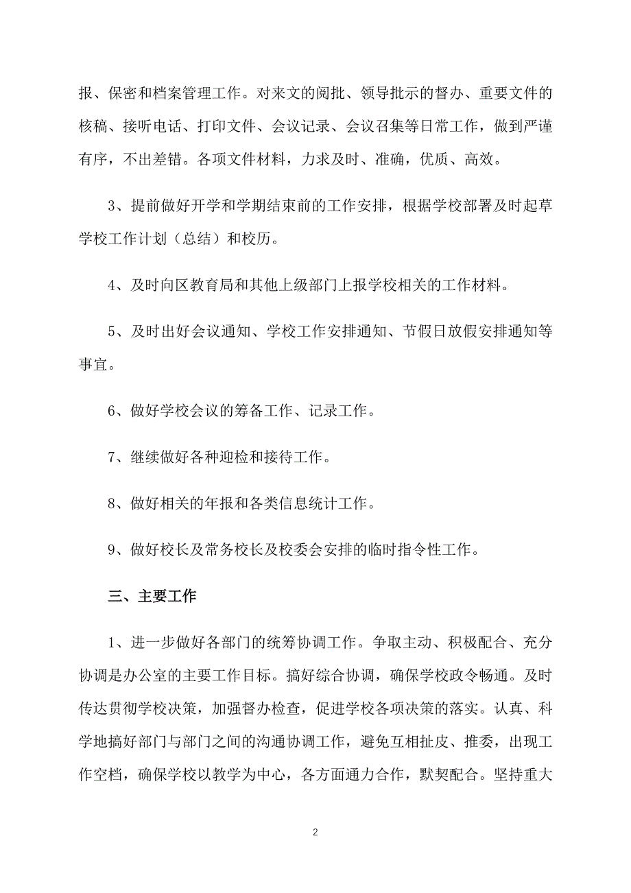 学校办公室主任工作计划_第2页