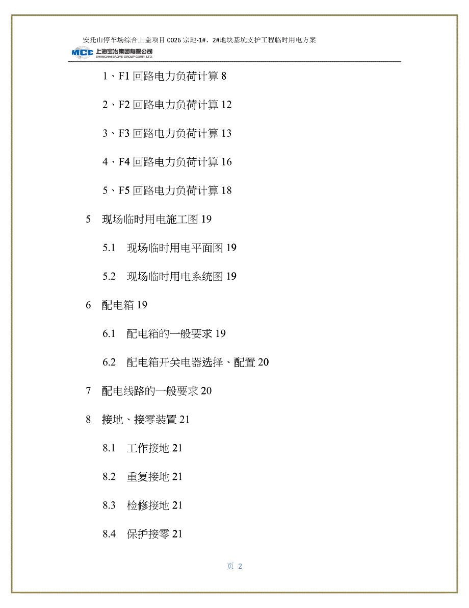 基坑施工阶段临时用电方案_第2页