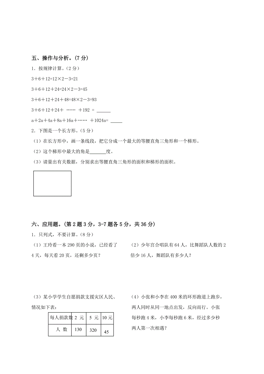 苏版六年级数学下册期末试卷_第3页