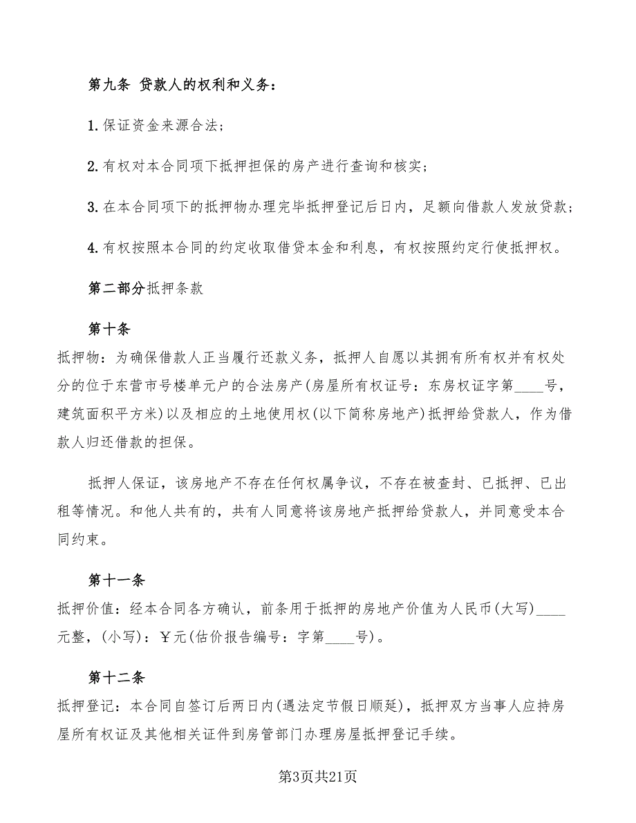 2022年民间借贷抵押合同范文_第3页