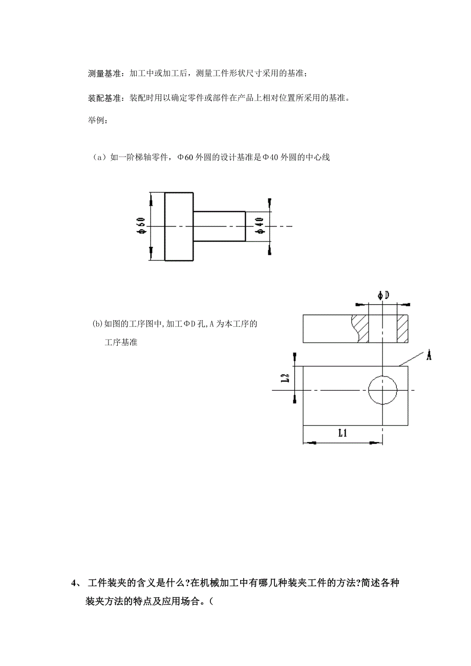 机制工艺简答题及答案_第2页