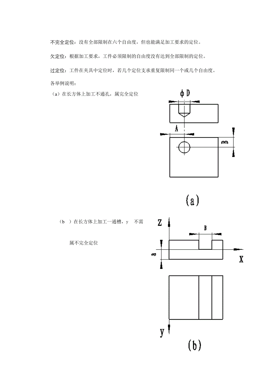 机制工艺简答题及答案_第4页