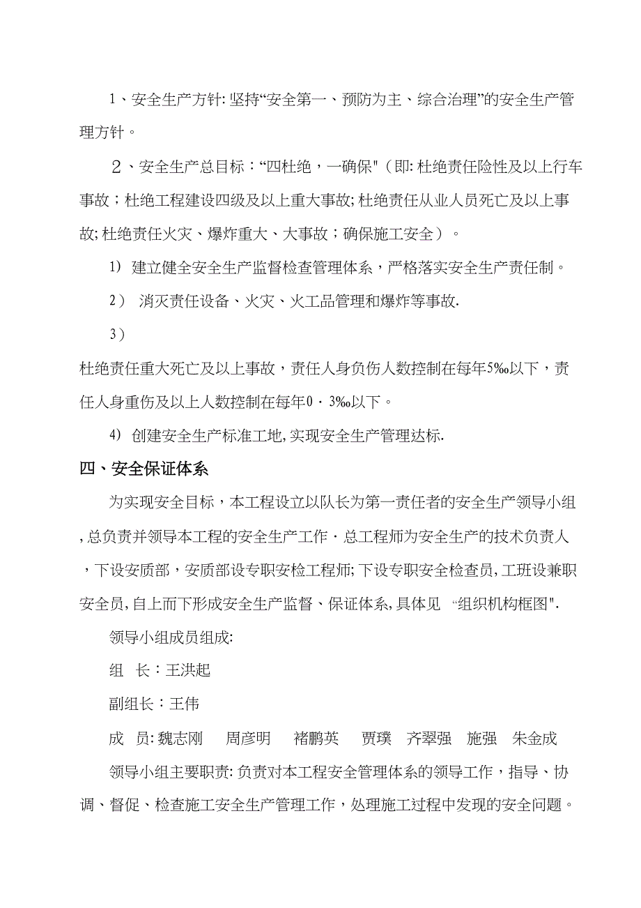 241+883公跨铁安全专项施工方案【可编辑范本】(DOC 15页)_第2页