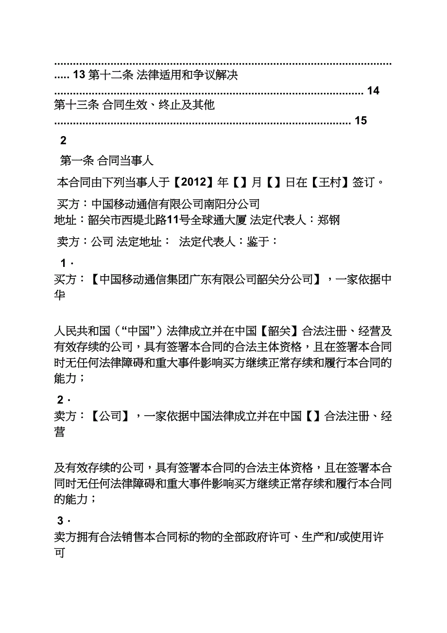 合同范本之中国移动劳动合同_第2页