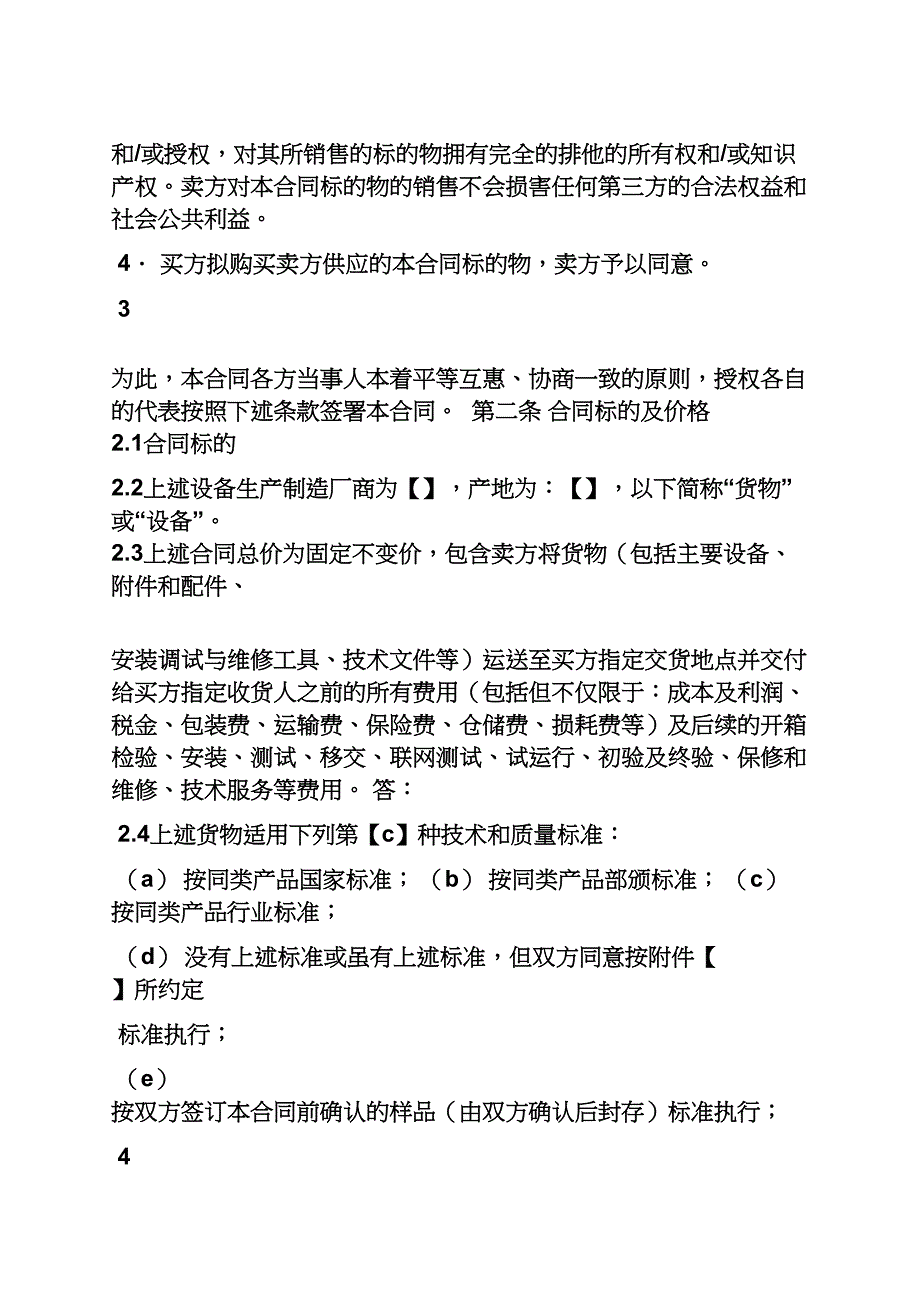 合同范本之中国移动劳动合同_第3页