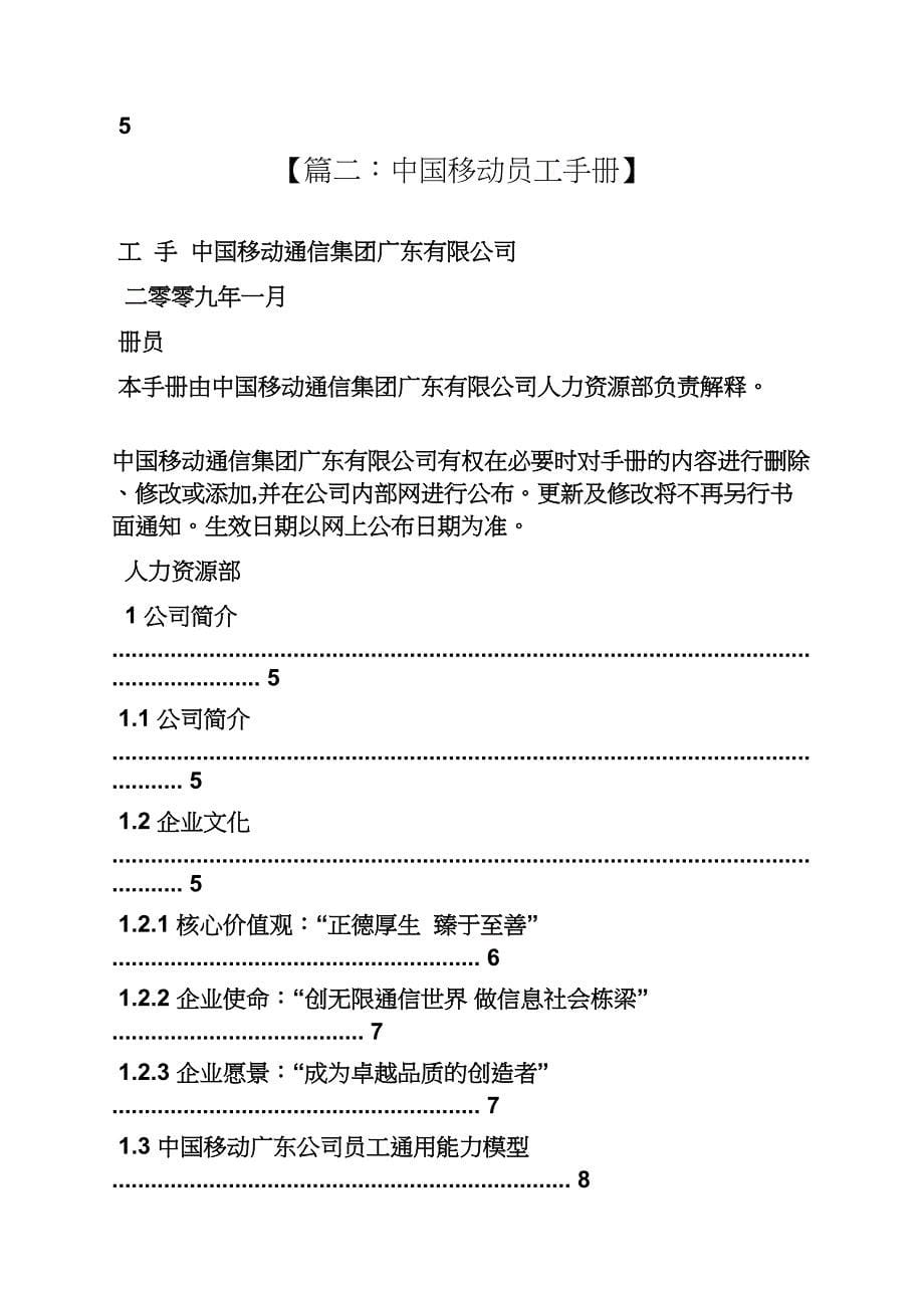 合同范本之中国移动劳动合同_第5页