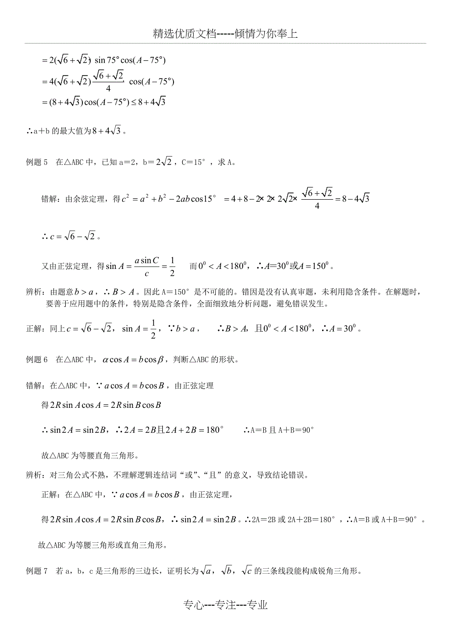 解三角形易错题解析_第3页