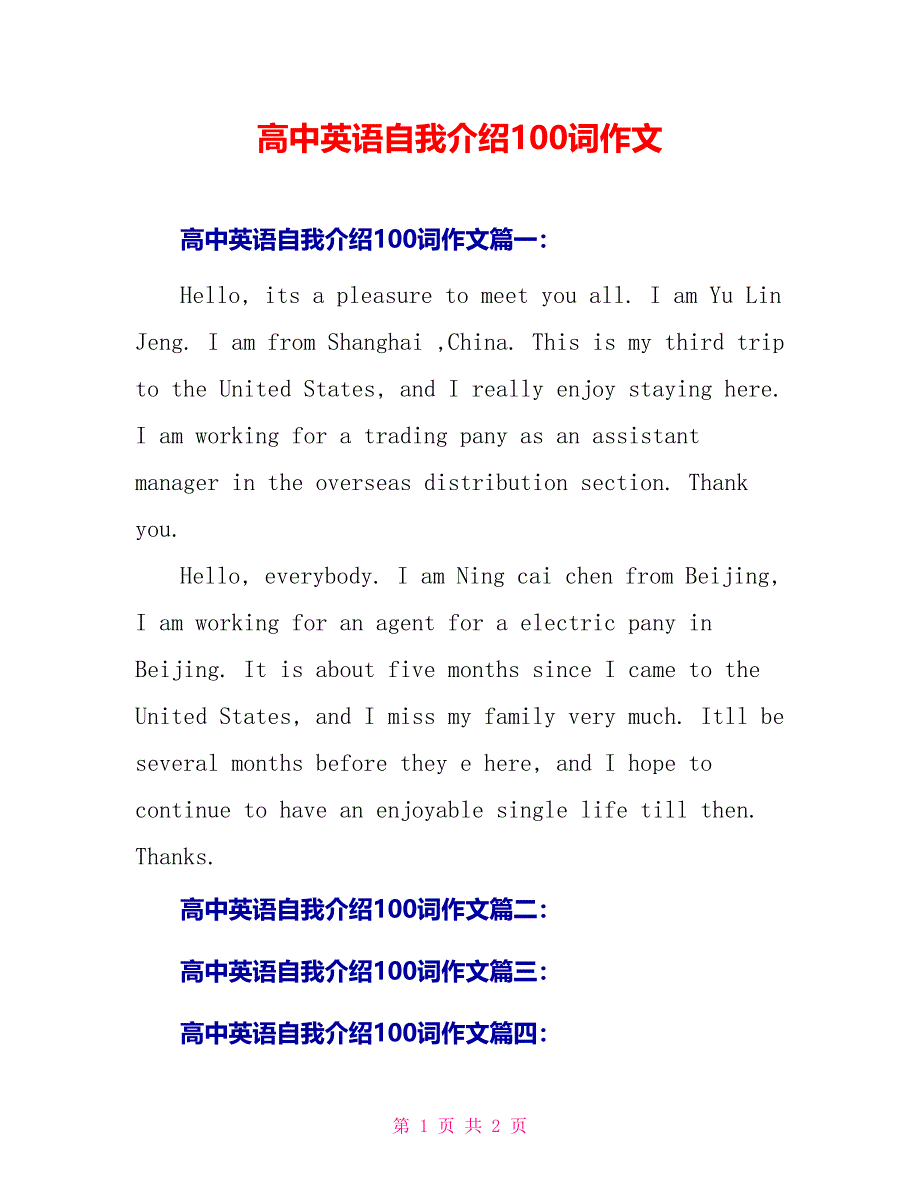 高中英语自我介绍100词作文_第1页