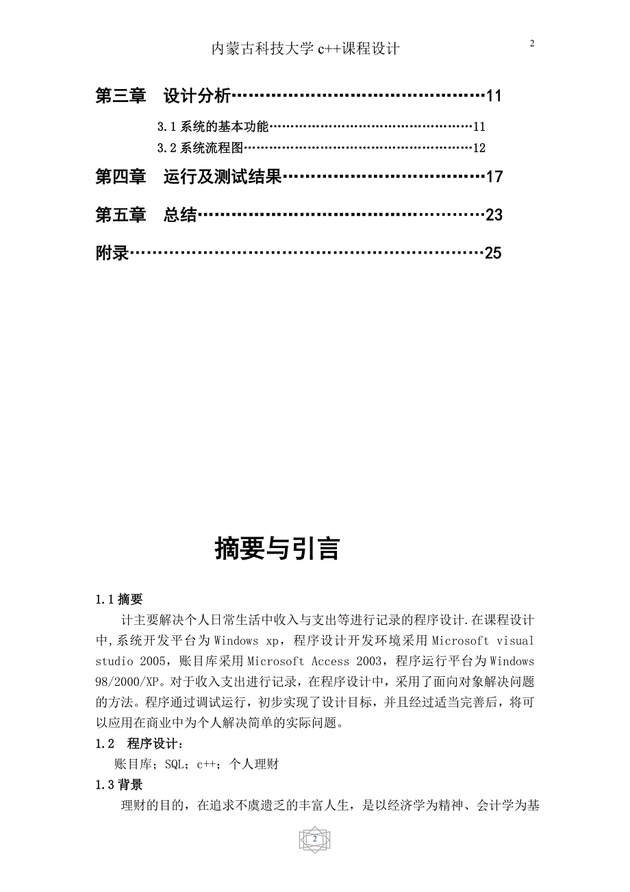 C++课程设计个人记账软件_第2页