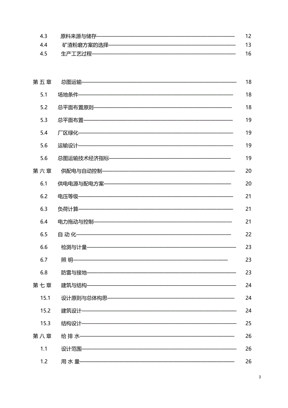 年产60万吨超细矿粉生产线项目可行性研究报告(DOC 40页)_第3页