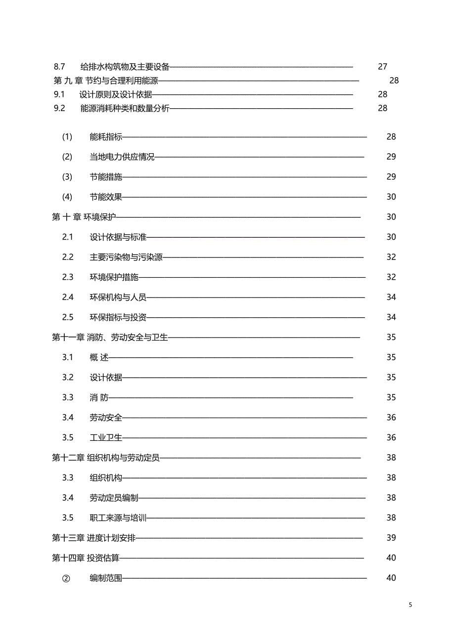 年产60万吨超细矿粉生产线项目可行性研究报告(DOC 40页)_第5页