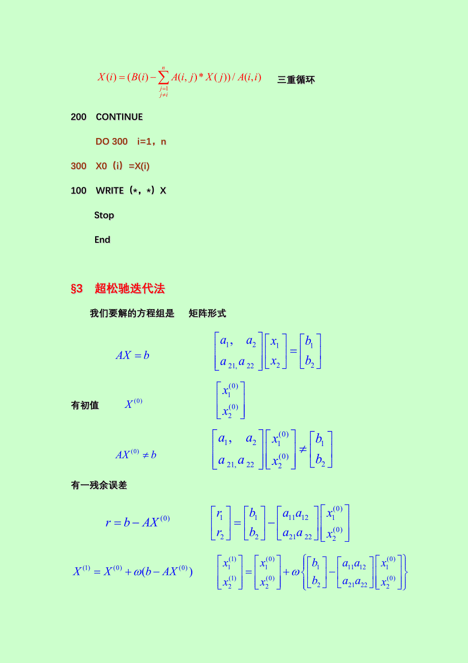 第二章线性方程组的解法new_第4页