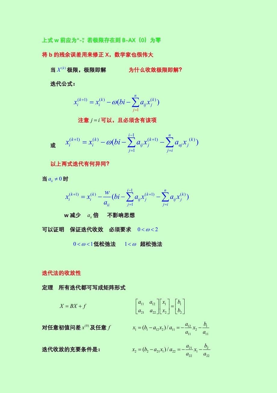 第二章线性方程组的解法new_第5页