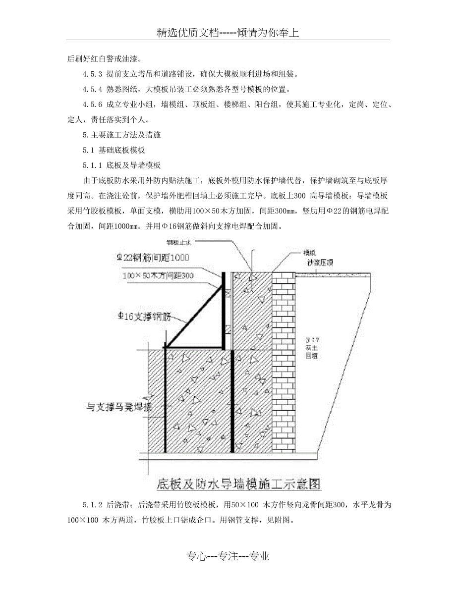 高层住宅工程模板施工方案_第5页