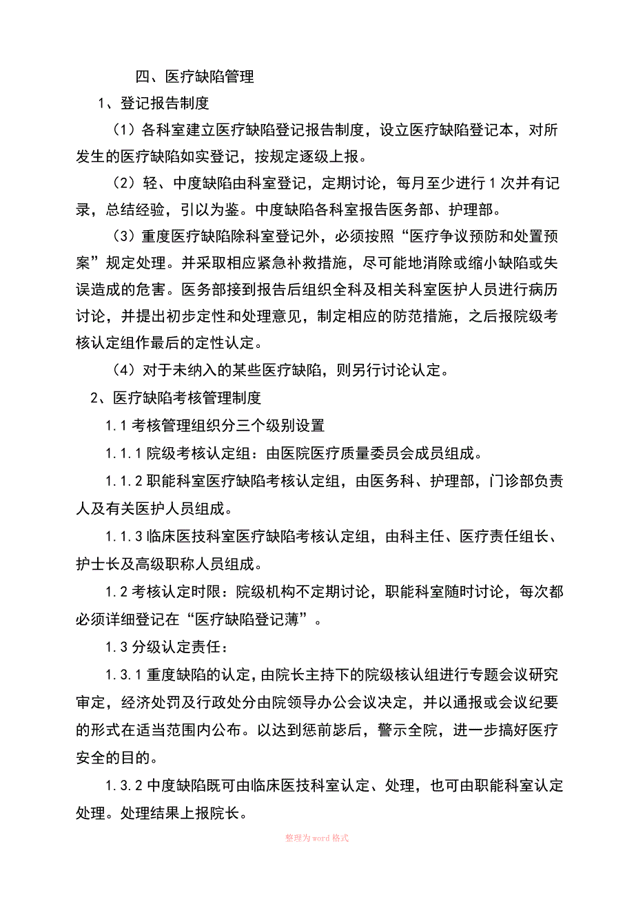 医疗缺陷标准与管理办法_第3页