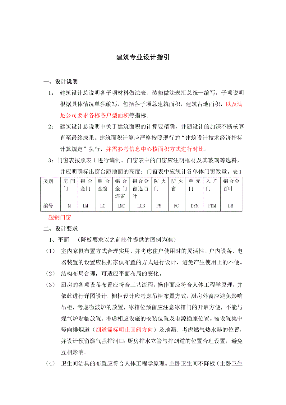 建筑施工图设计指引建筑_第3页