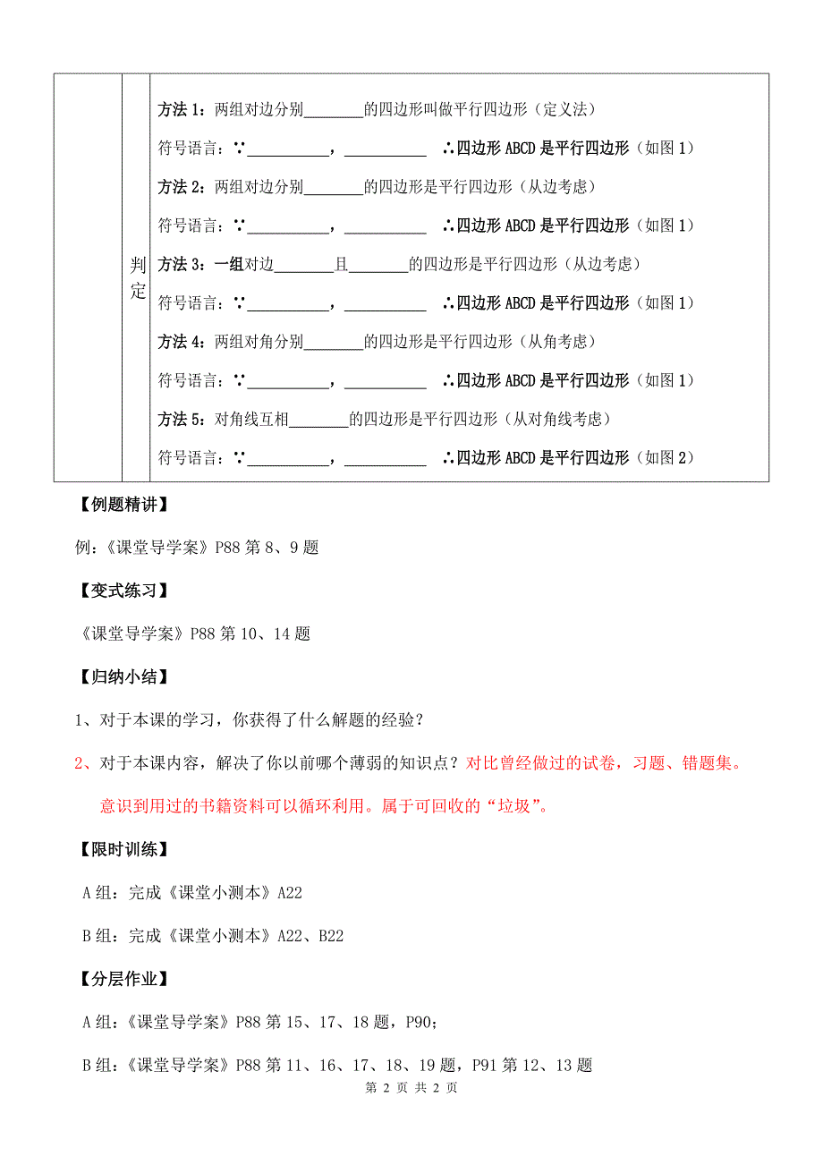 四边形与平行四边形的复习（教案）_第2页