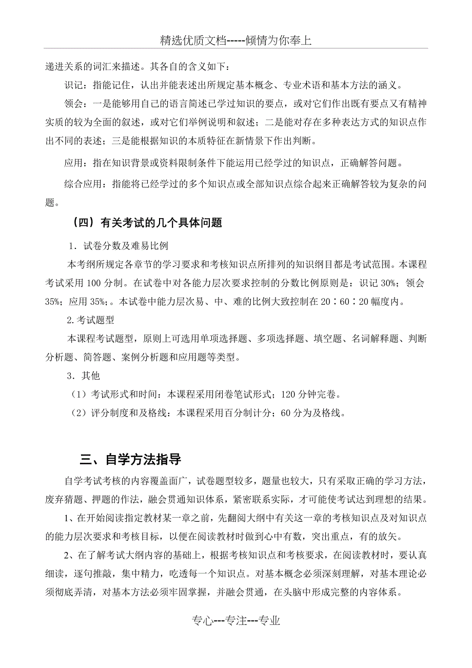 自考工程造价合同大纲_第2页