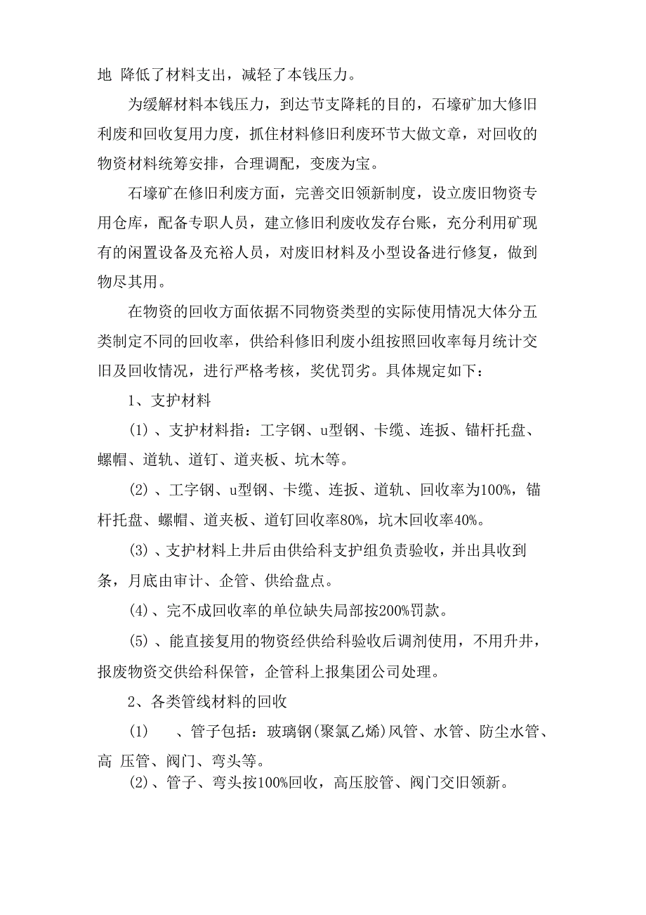 修旧利废报道稿件_第2页