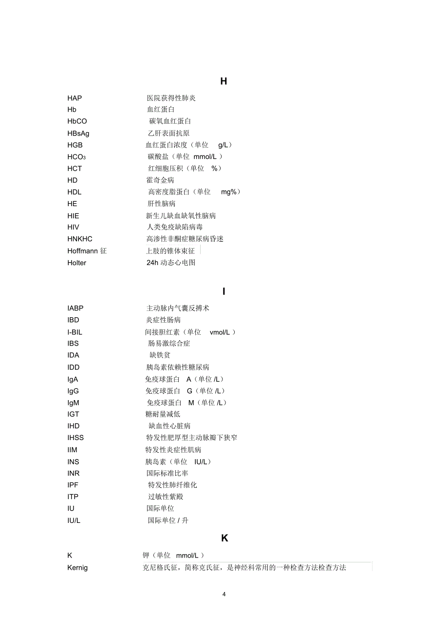 病历常见英文缩写及中文释义对照表精编版_第4页