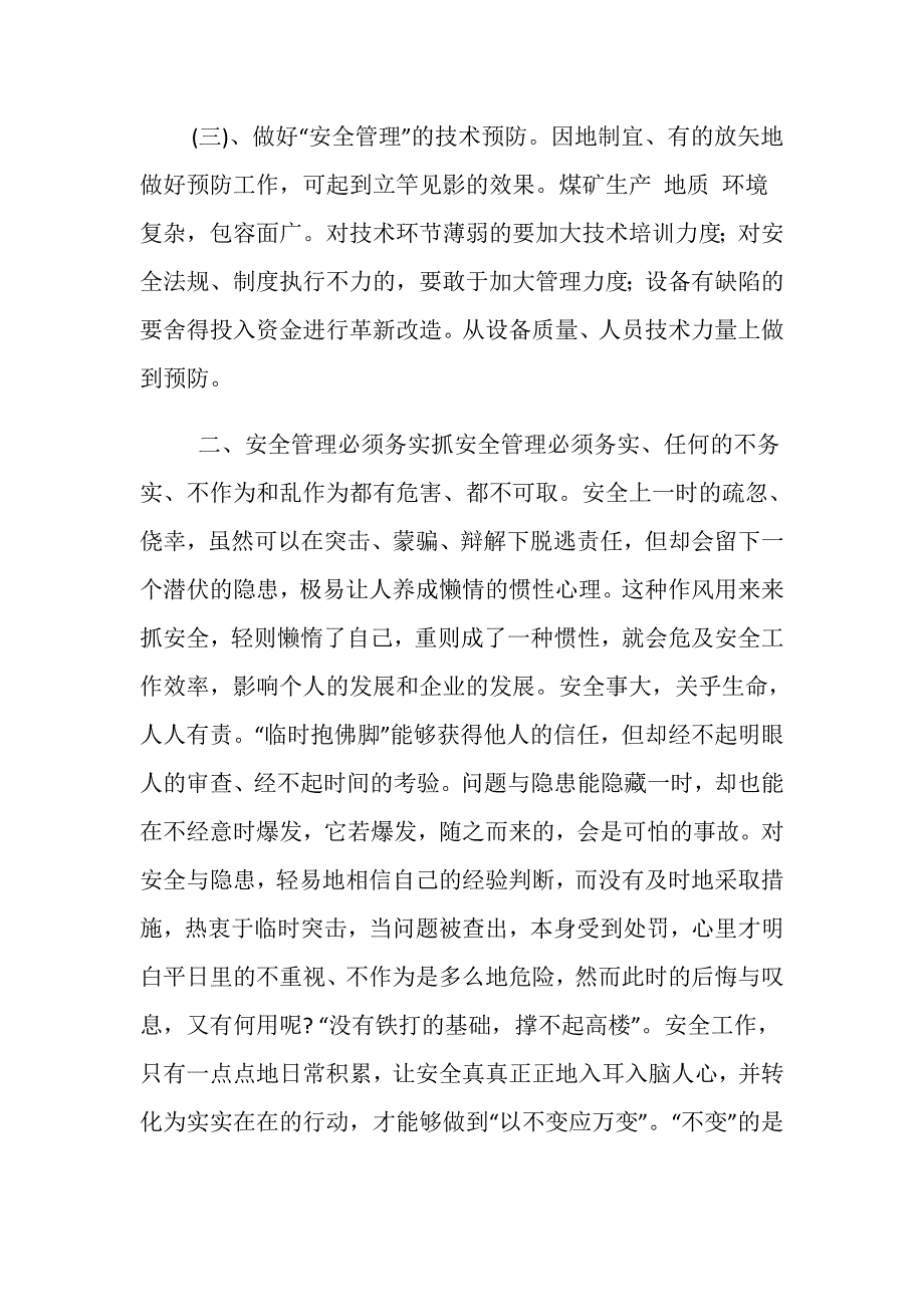 煤矿安全生产管理论述_第3页