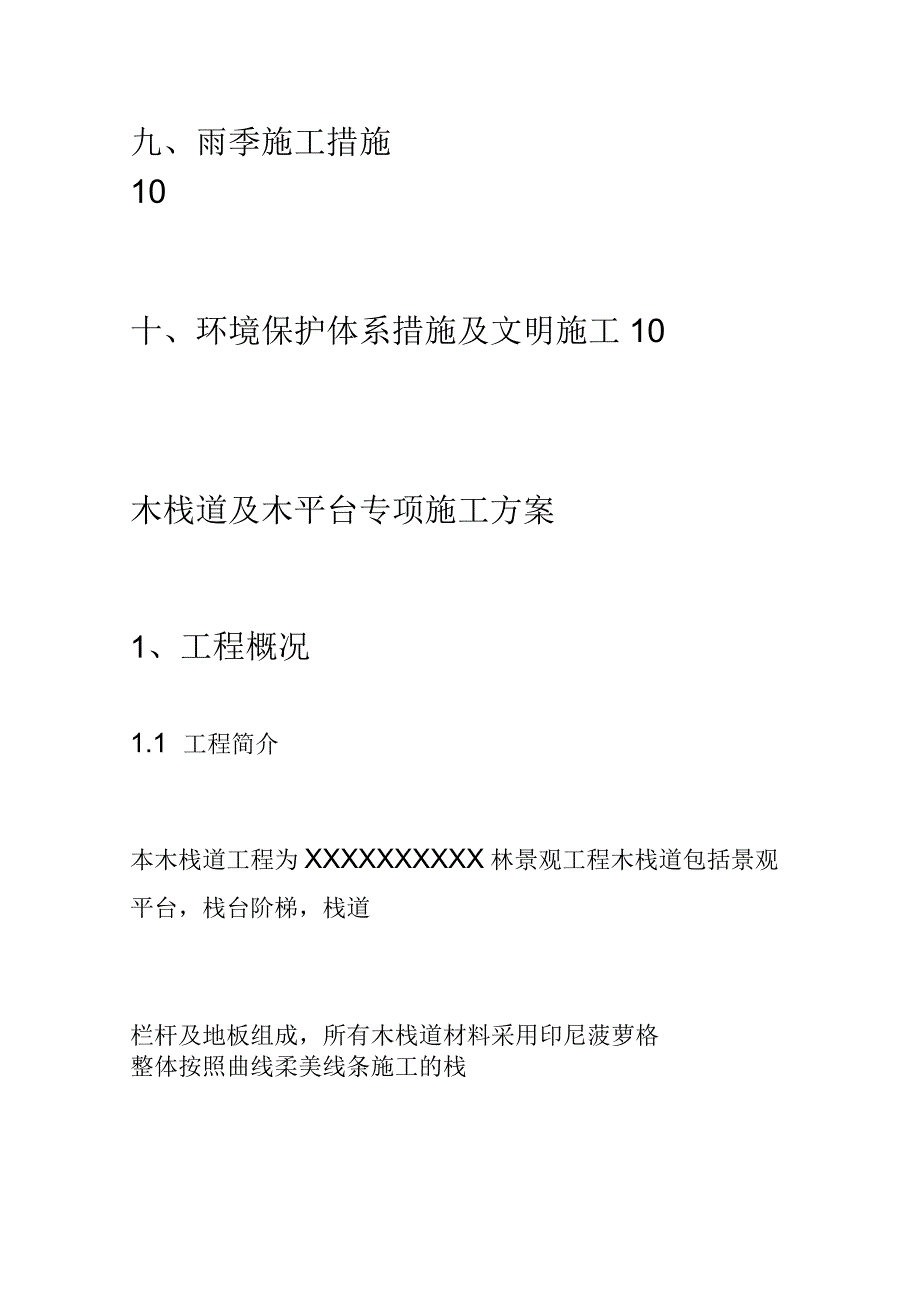 木栈道施工方案_第4页