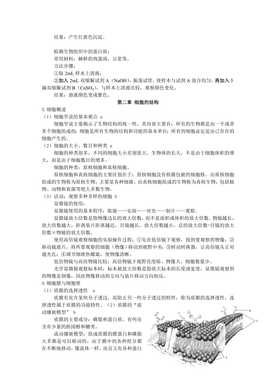 2011年高中生物会考必修一_第3页