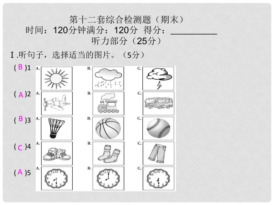 八年级英语下册 期末综合测试课件 （新版）人教新目标版_第1页