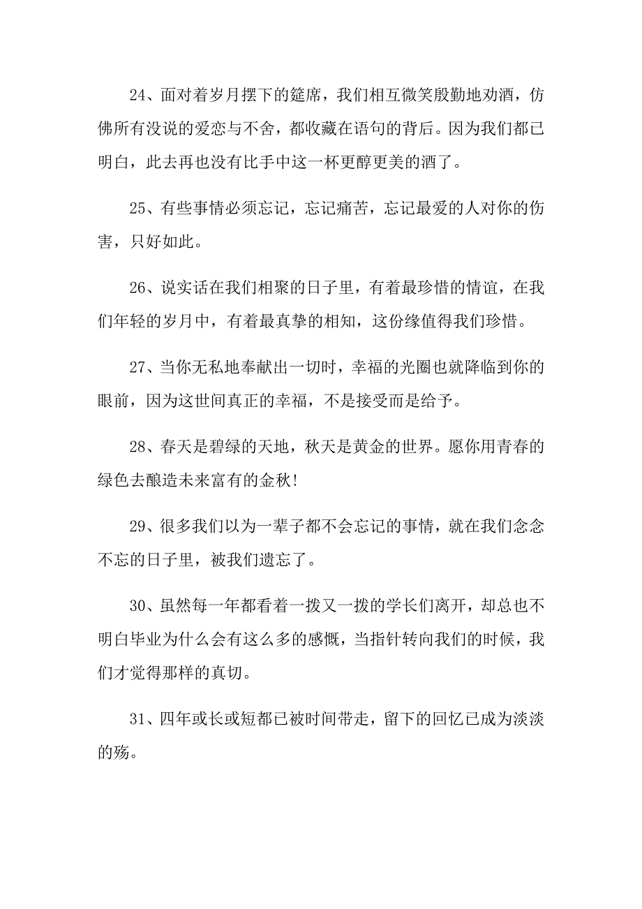 在同学录上留下来的毕业话_第4页