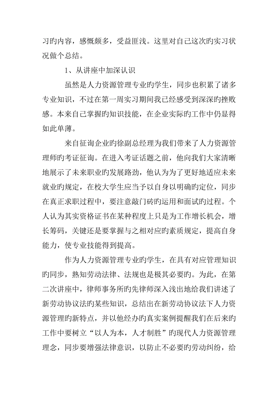 人力资源认知实习报告模板_第3页