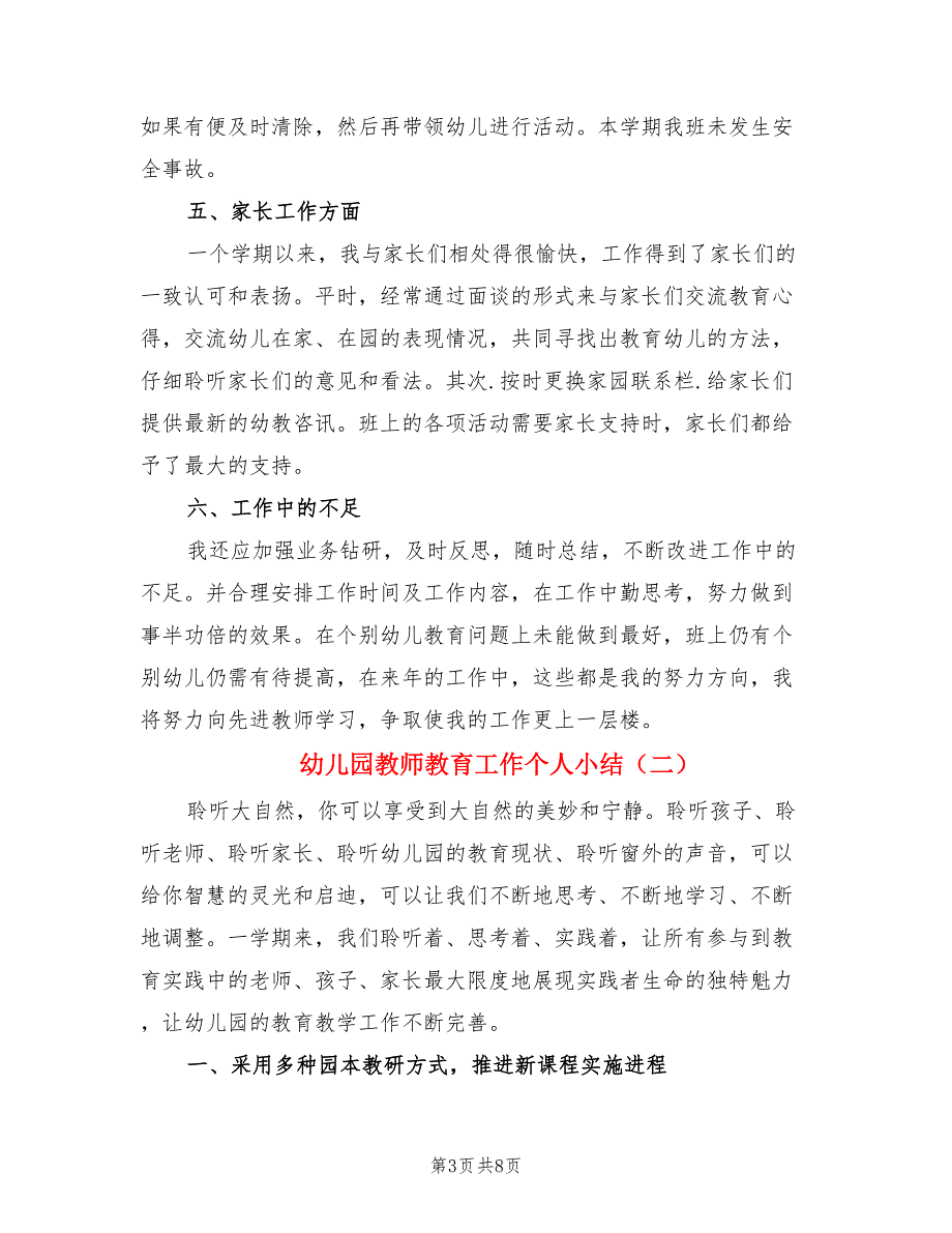 幼儿园教师教育工作个人小结（二篇）.doc_第3页