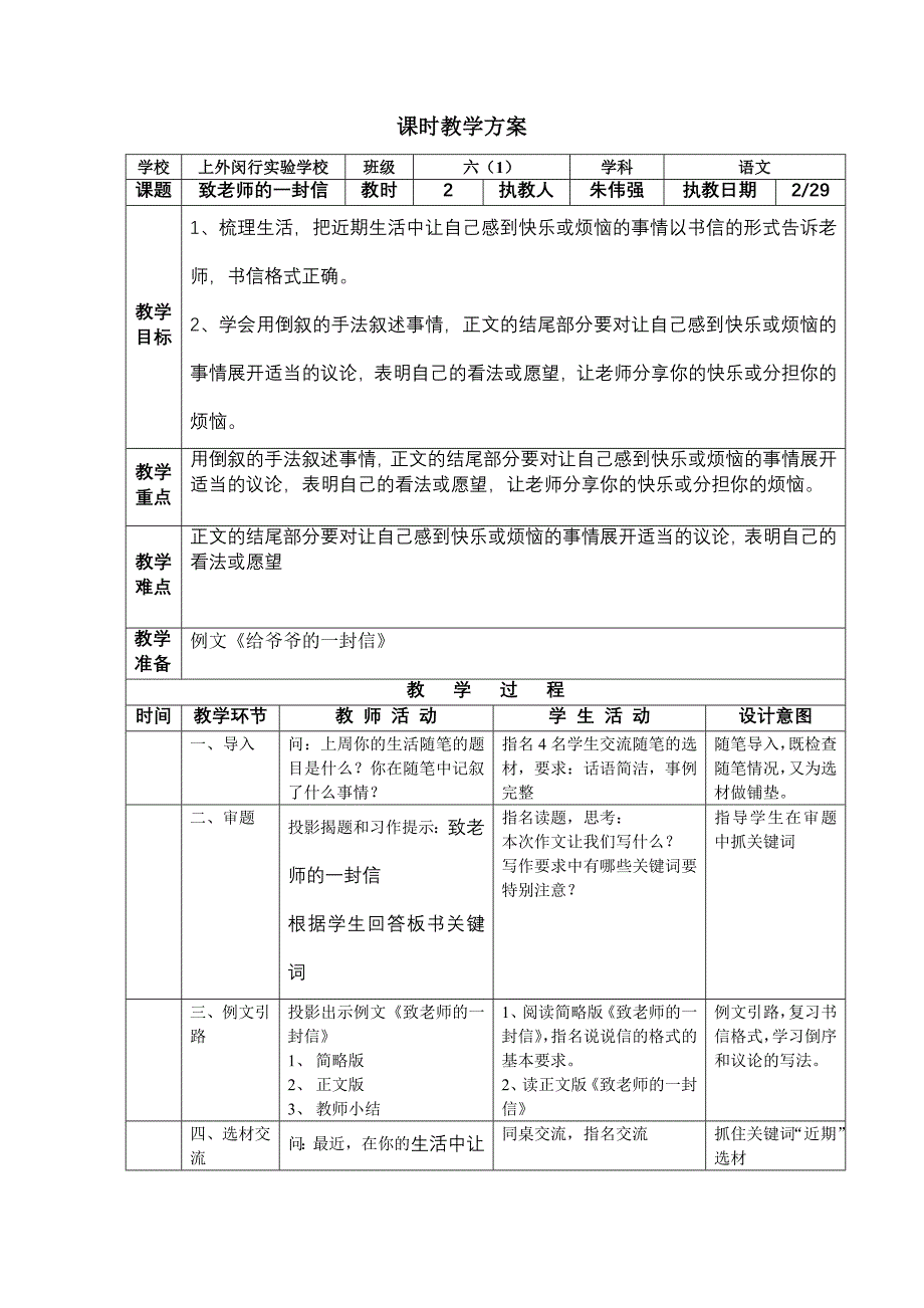 作文指导2致老师一封信_第1页