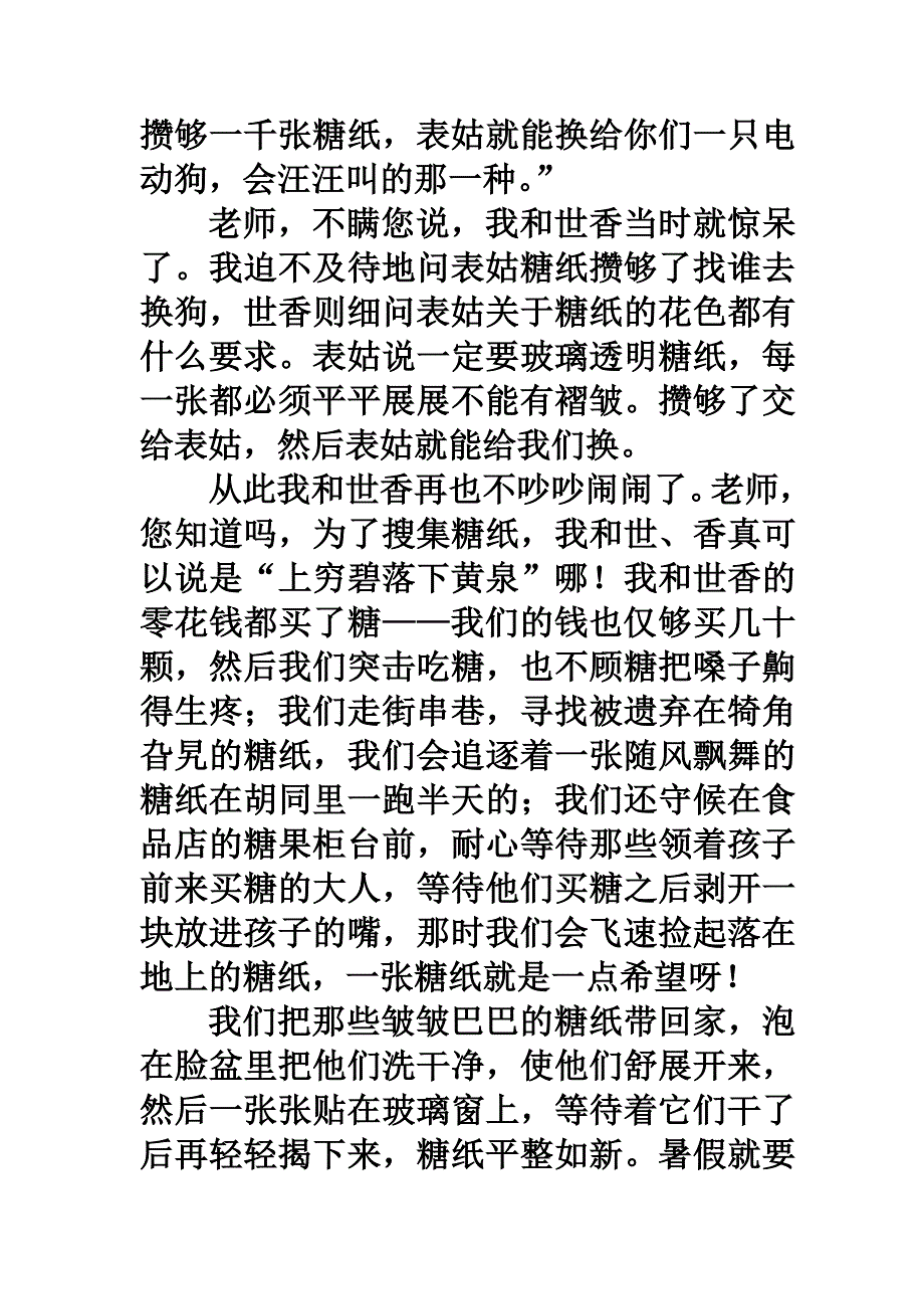 作文指导2致老师一封信_第4页