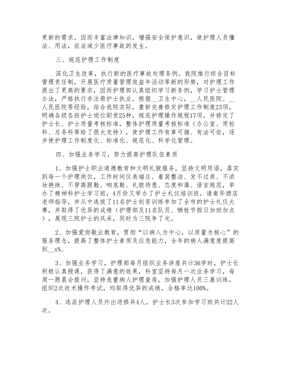 医院护士个人述职报告模板合集5篇_第3页