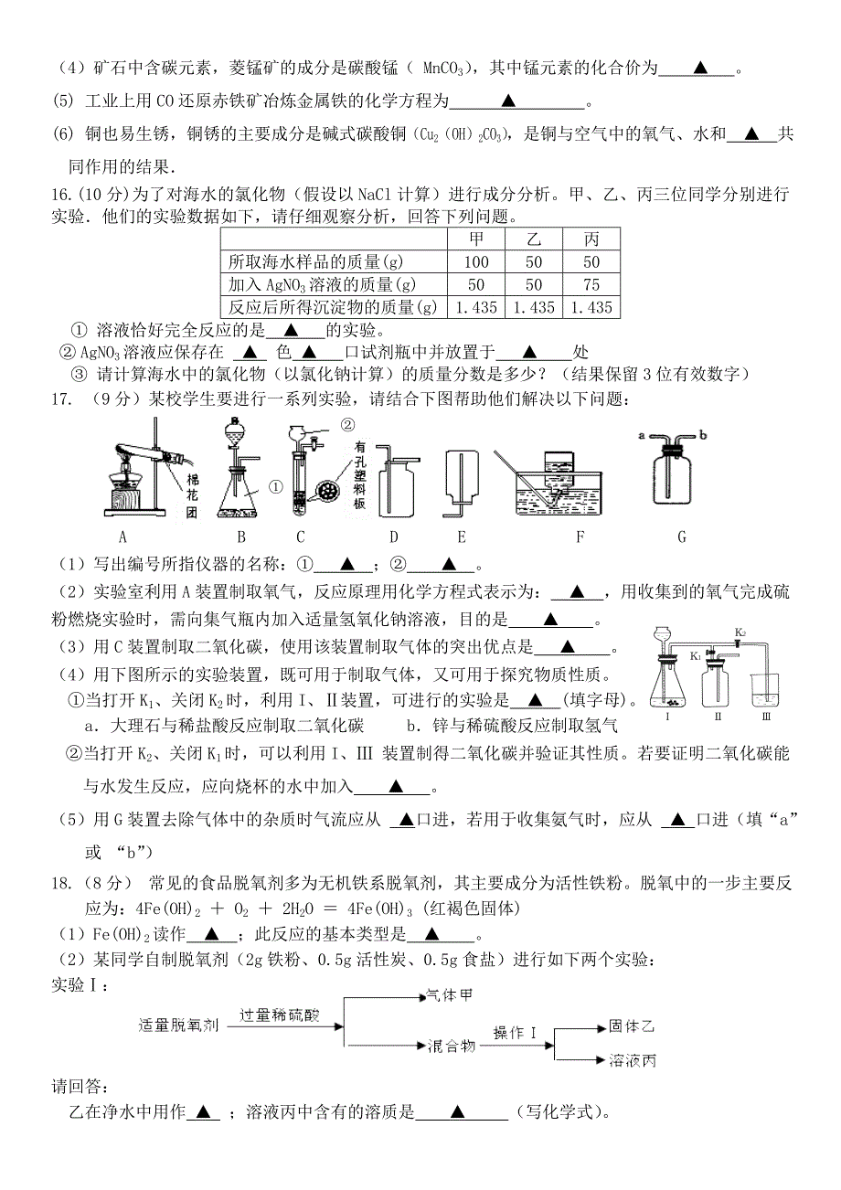 初三下册化学半期试题及答案_第3页