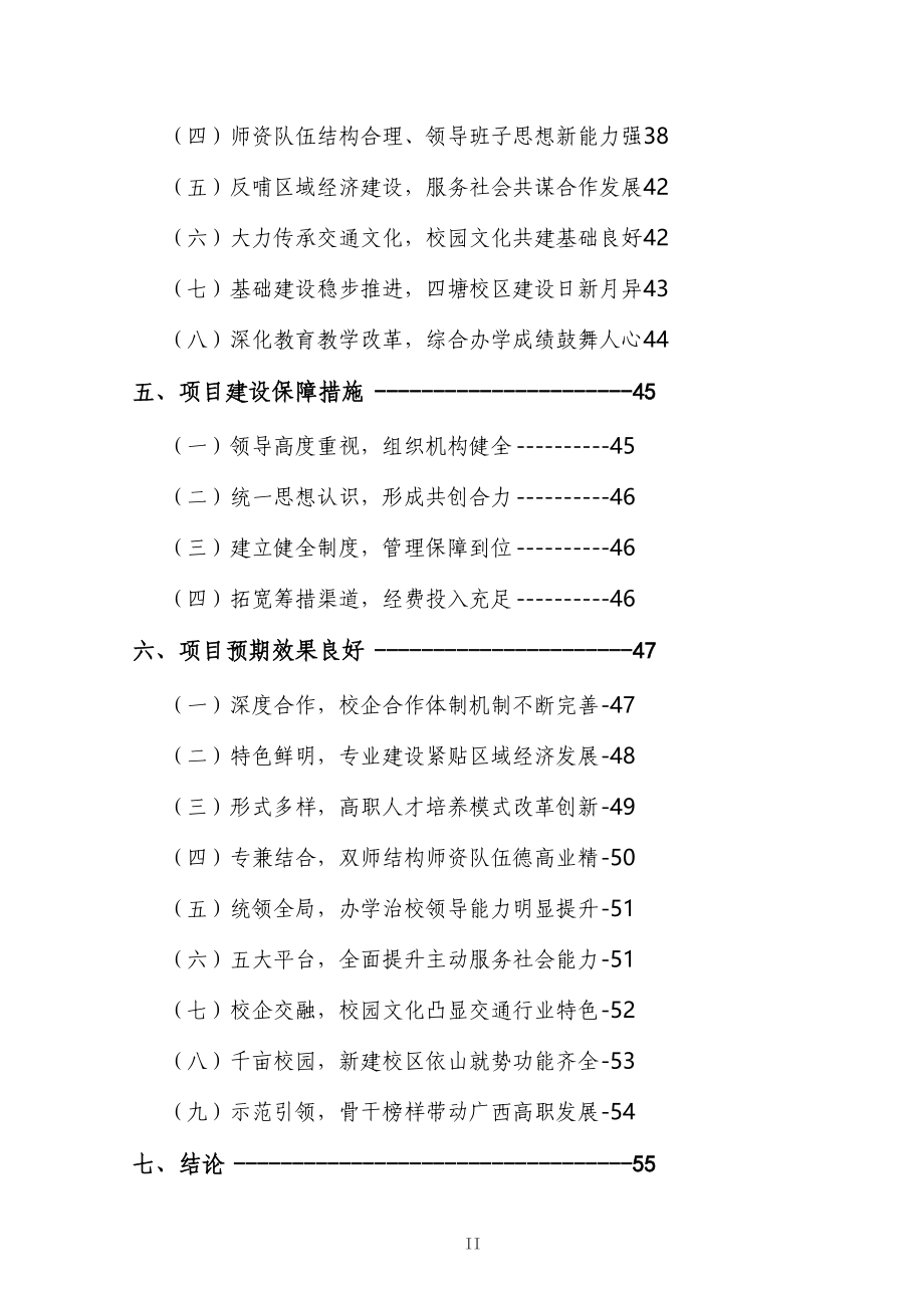 国家骨干高职院校建设可行研究报告_第4页