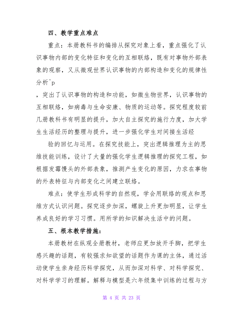 六年级上册教学计划范文集锦六篇.doc_第4页