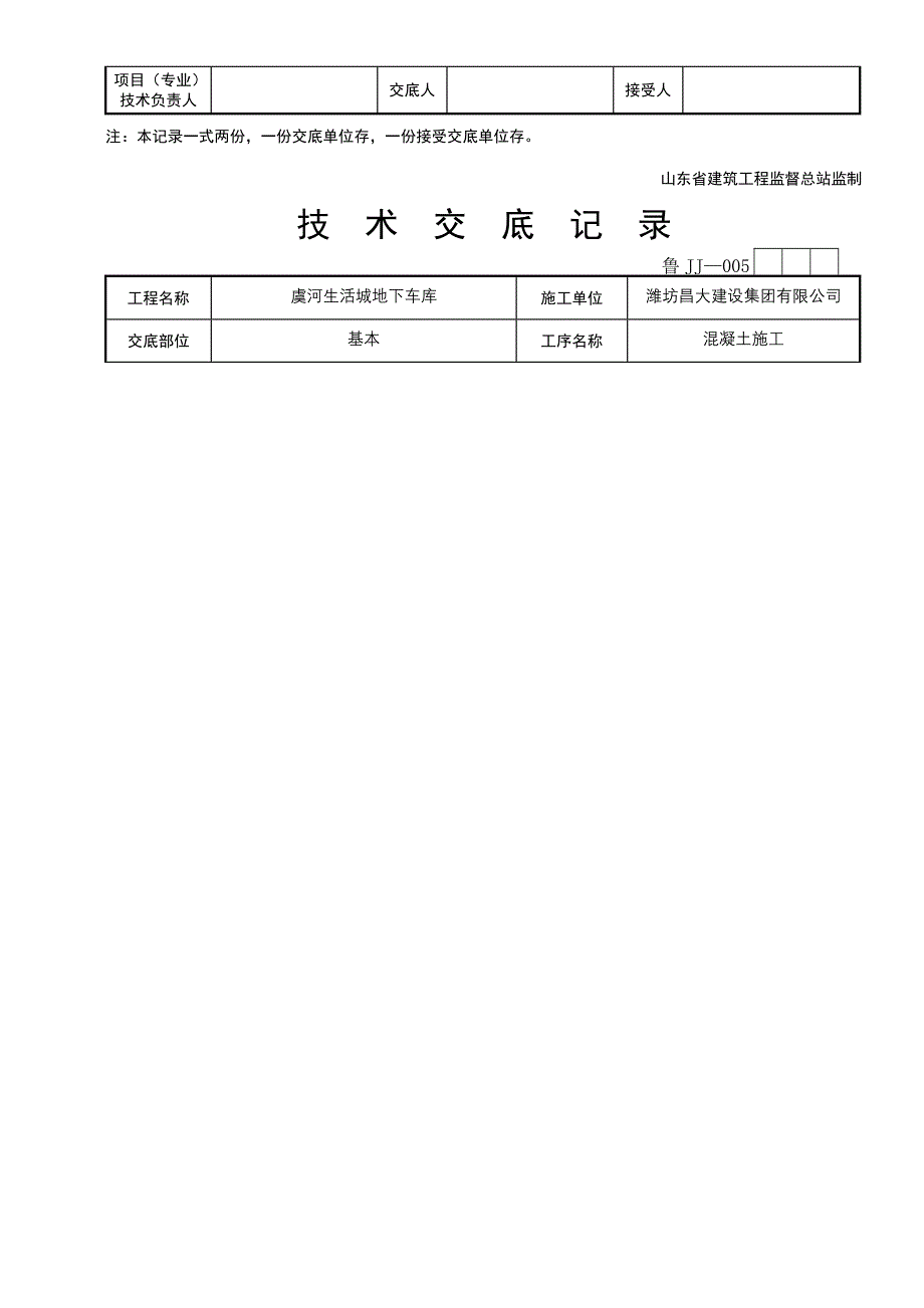 基础混凝土重点技术交底_第4页