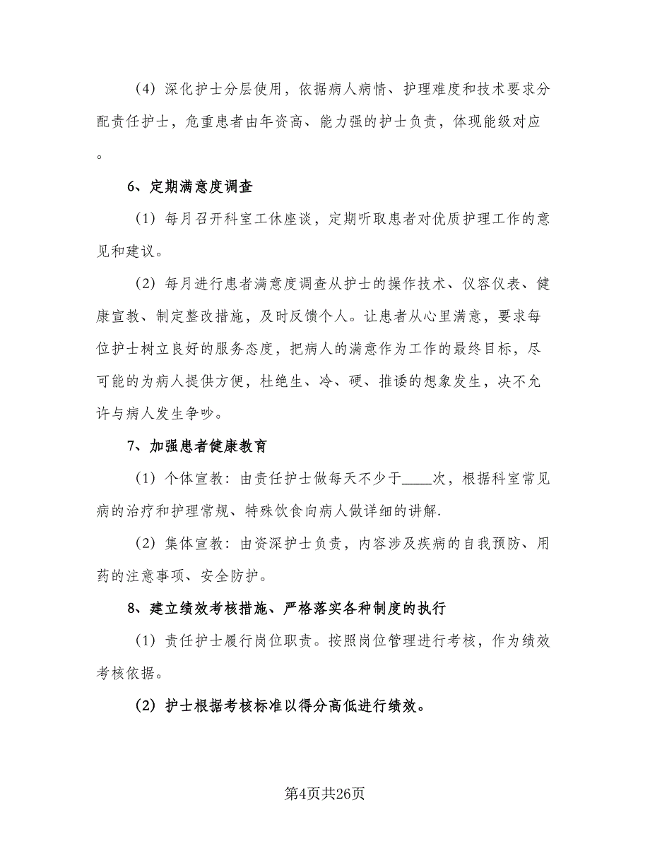 2023年优秀医师工作计划格式范文（9篇）_第4页