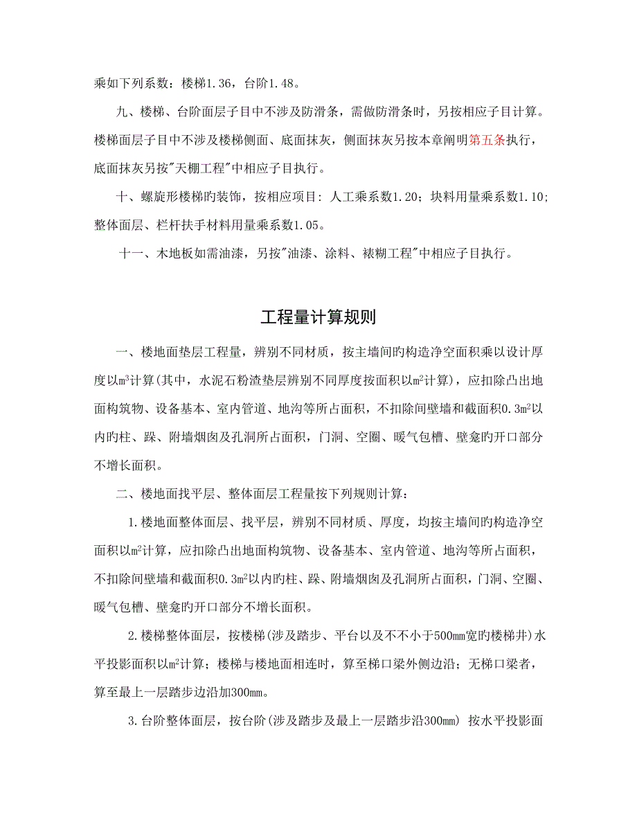 深圳市优质建筑装饰关键工程消耗量重点标准_第3页