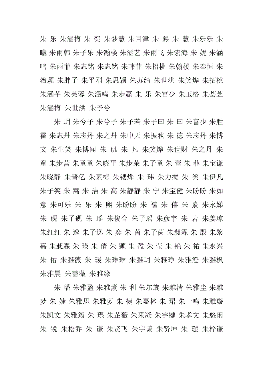 2023年[朱姓起名朱姓名字大全]朱姓女孩起名洋气的_第3页