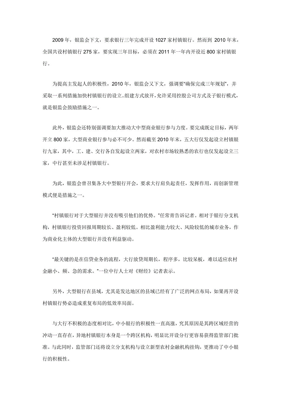 村镇银行道阻且长——《财经》记者 明了_第4页