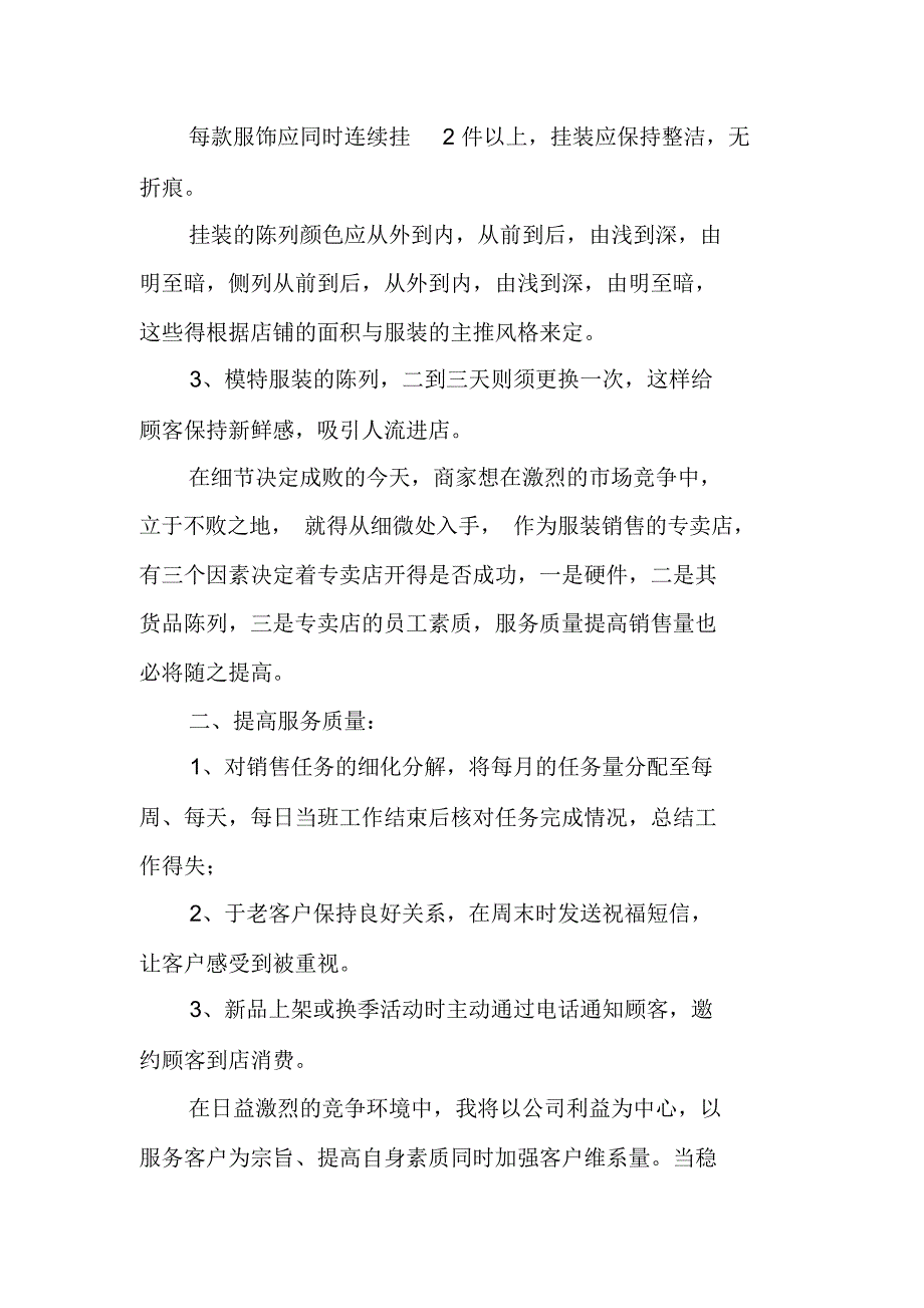 服装销售8月份工作计划_第2页