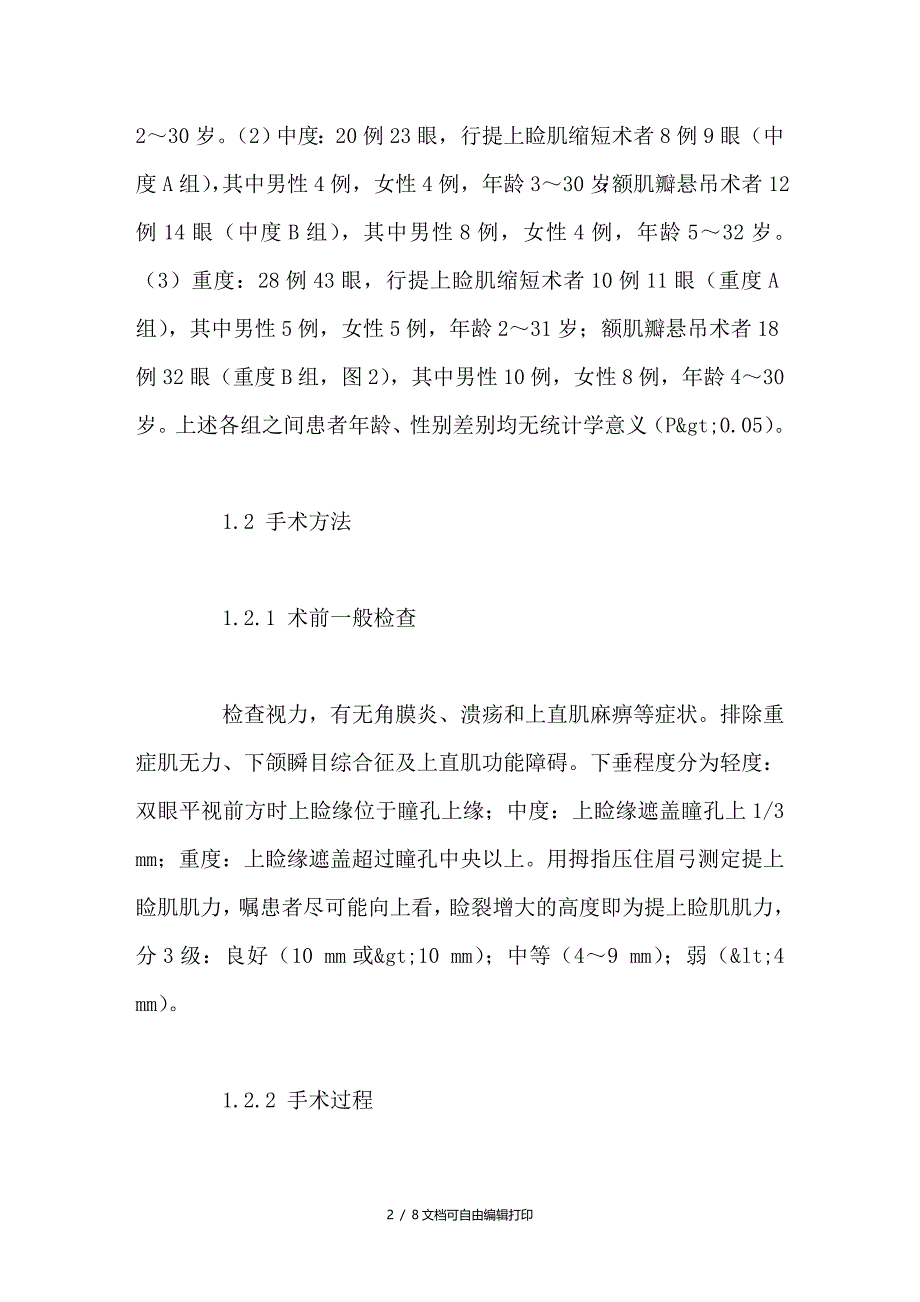 两种矫治不同程度先天性上睑下垂术式的探讨_第2页