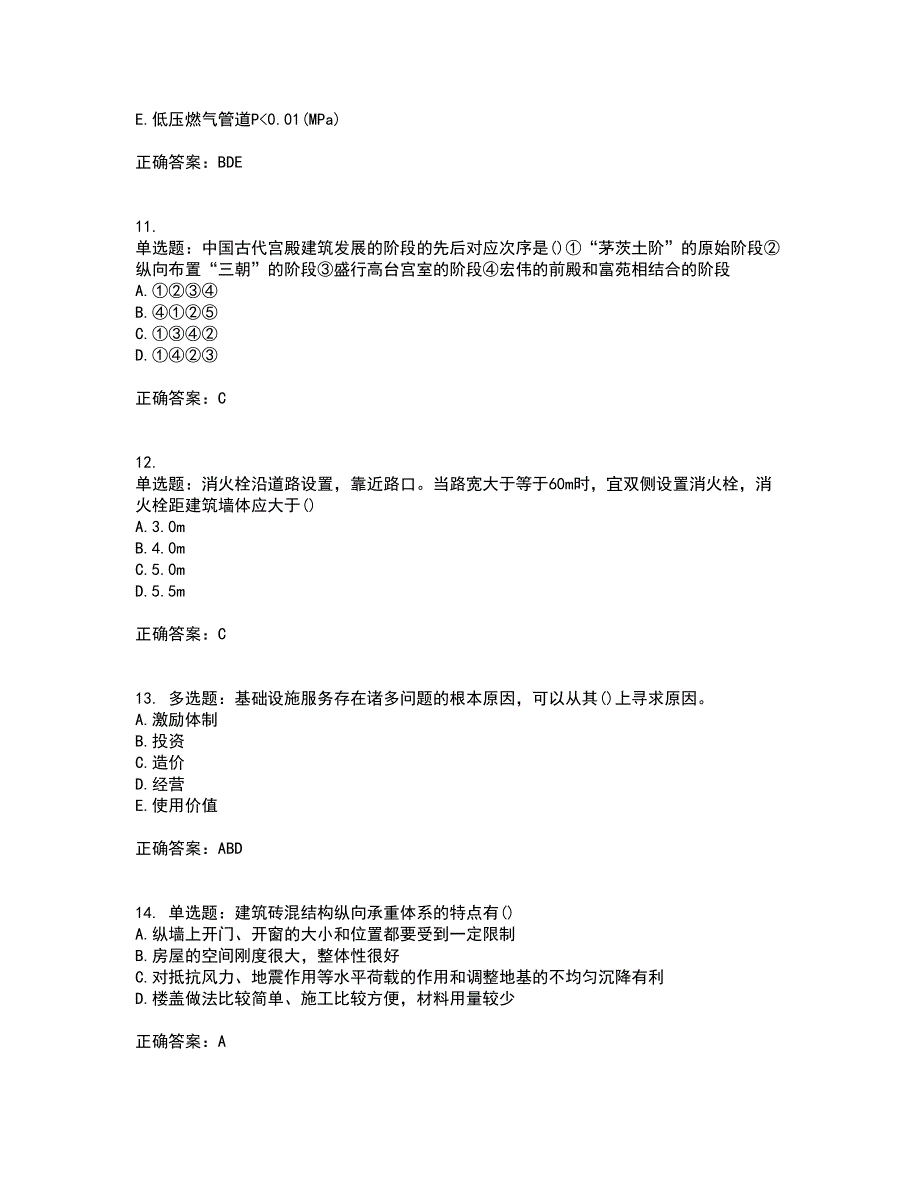 城乡规划师相关知识考试（全考点覆盖）名师点睛卷含答案28_第3页